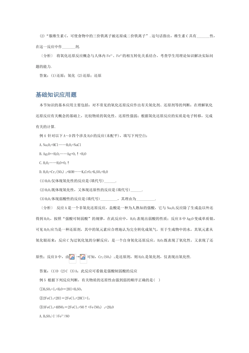 高一化学 《氧化反应》题型分析_第2页