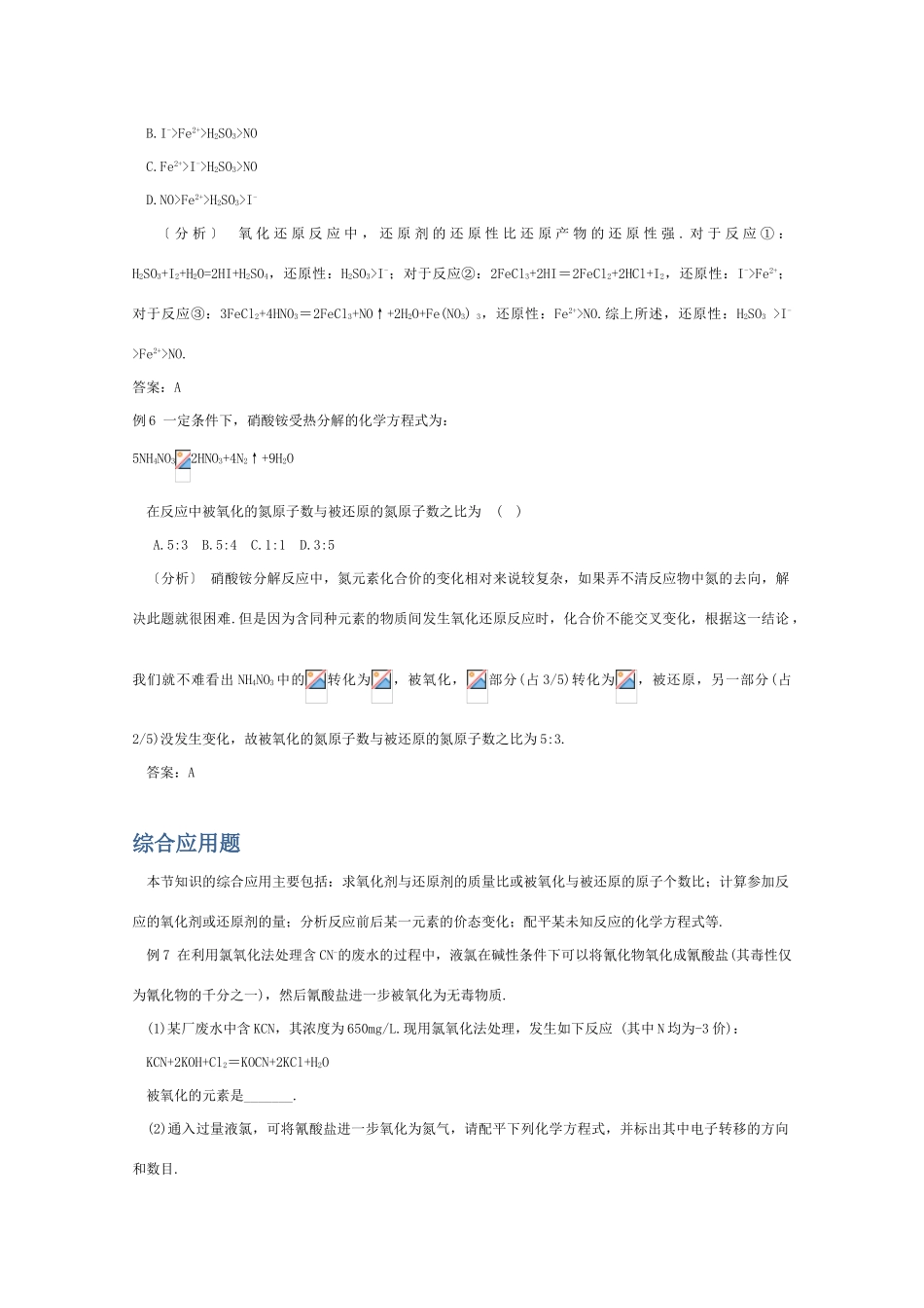 高一化学 《氧化反应》题型分析_第3页