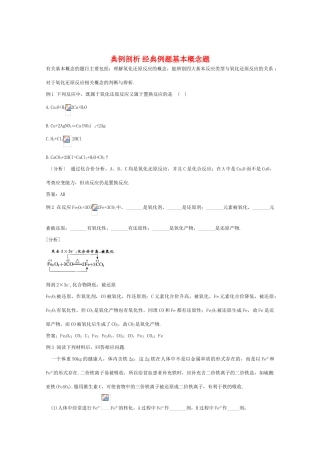 高一化学 《氧化反应》题型分析