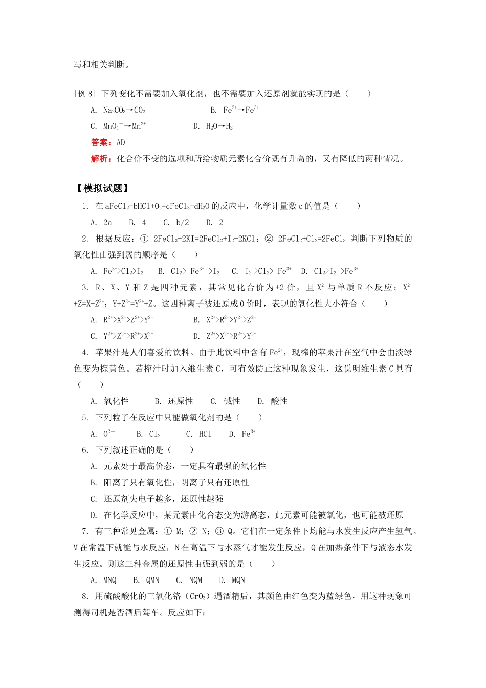 高一化学氧化还原反应深入理解人教实验版知识精讲_第3页