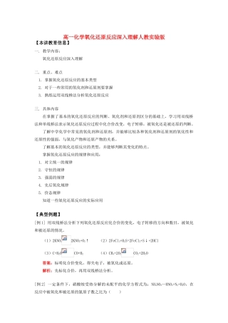 高一化学氧化还原反应深入理解人教实验版知识精讲