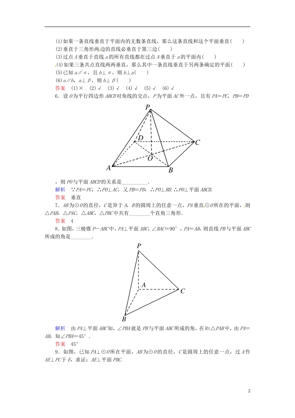 高中数学 2.3.1直线与平面垂直的判定双基限时练 新人教A版必修2-新人教A版高二必修2数学试题_第2页