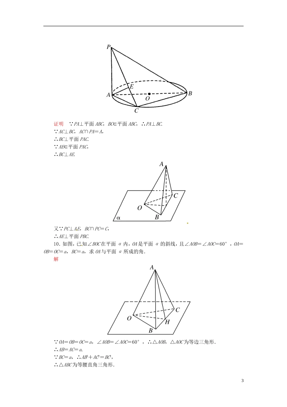 高中数学 2.3.1直线与平面垂直的判定双基限时练 新人教A版必修2-新人教A版高二必修2数学试题_第3页