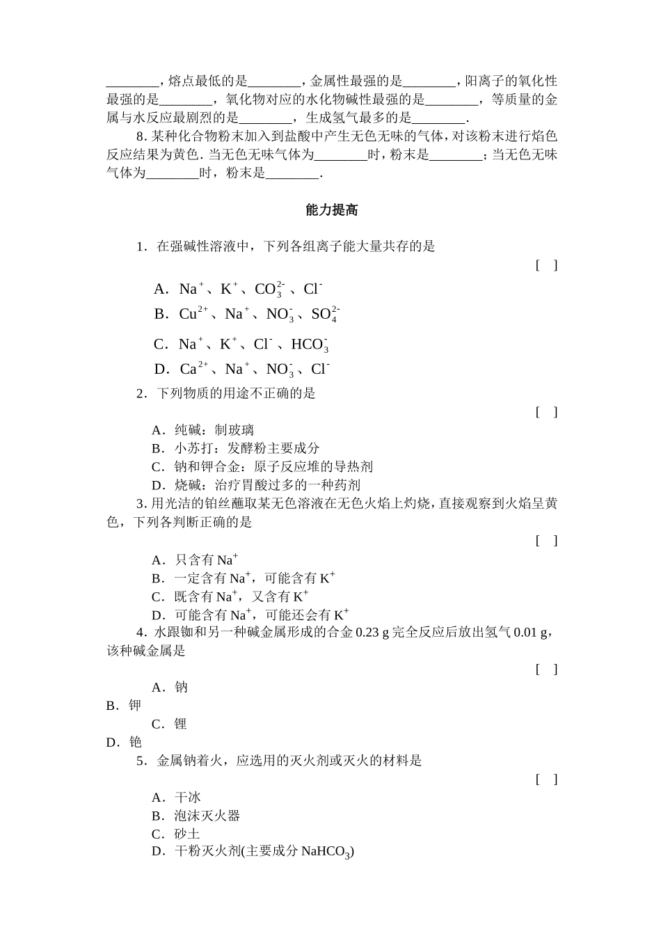 碱金属·评估测试_第2页