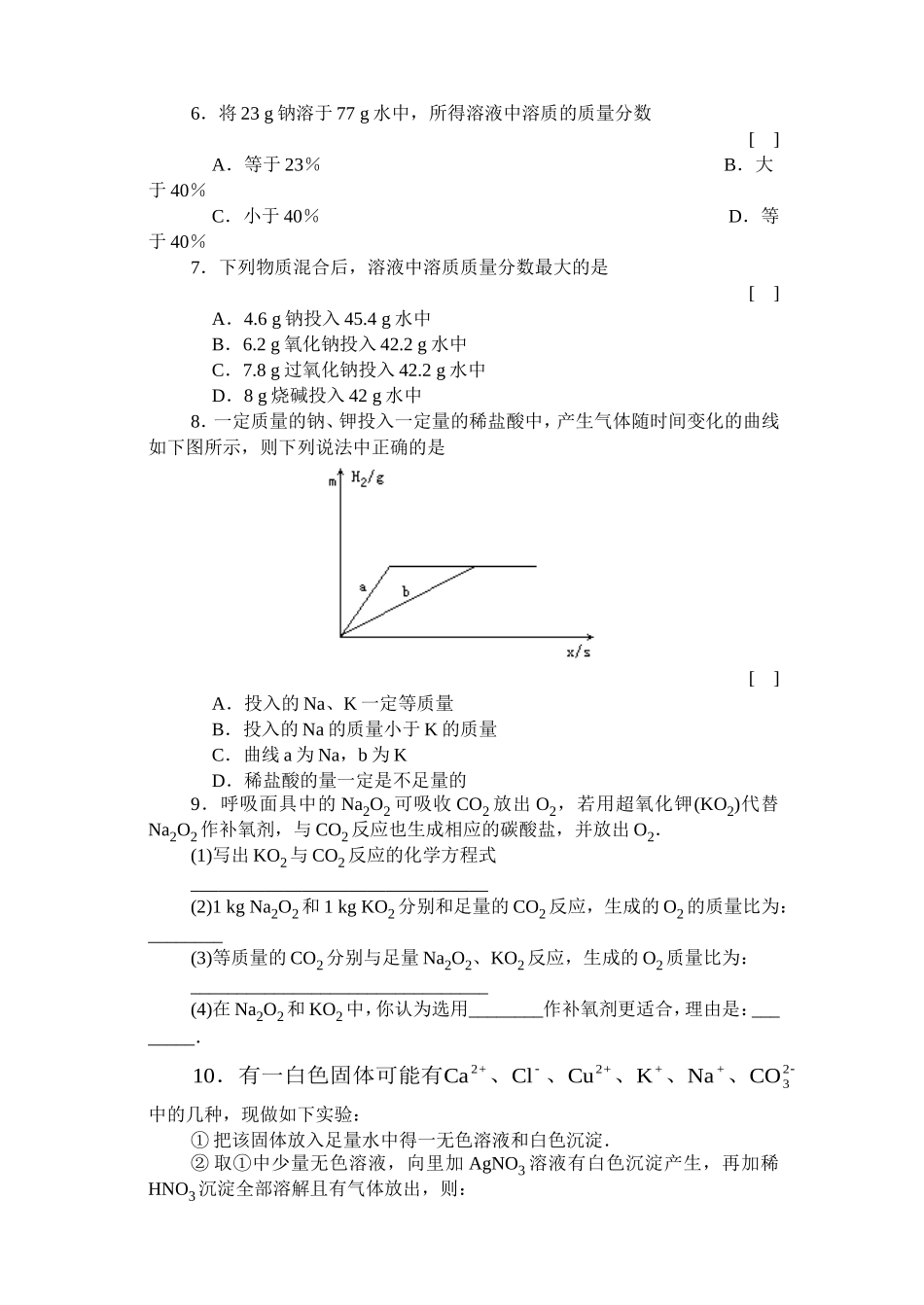 碱金属·评估测试_第3页