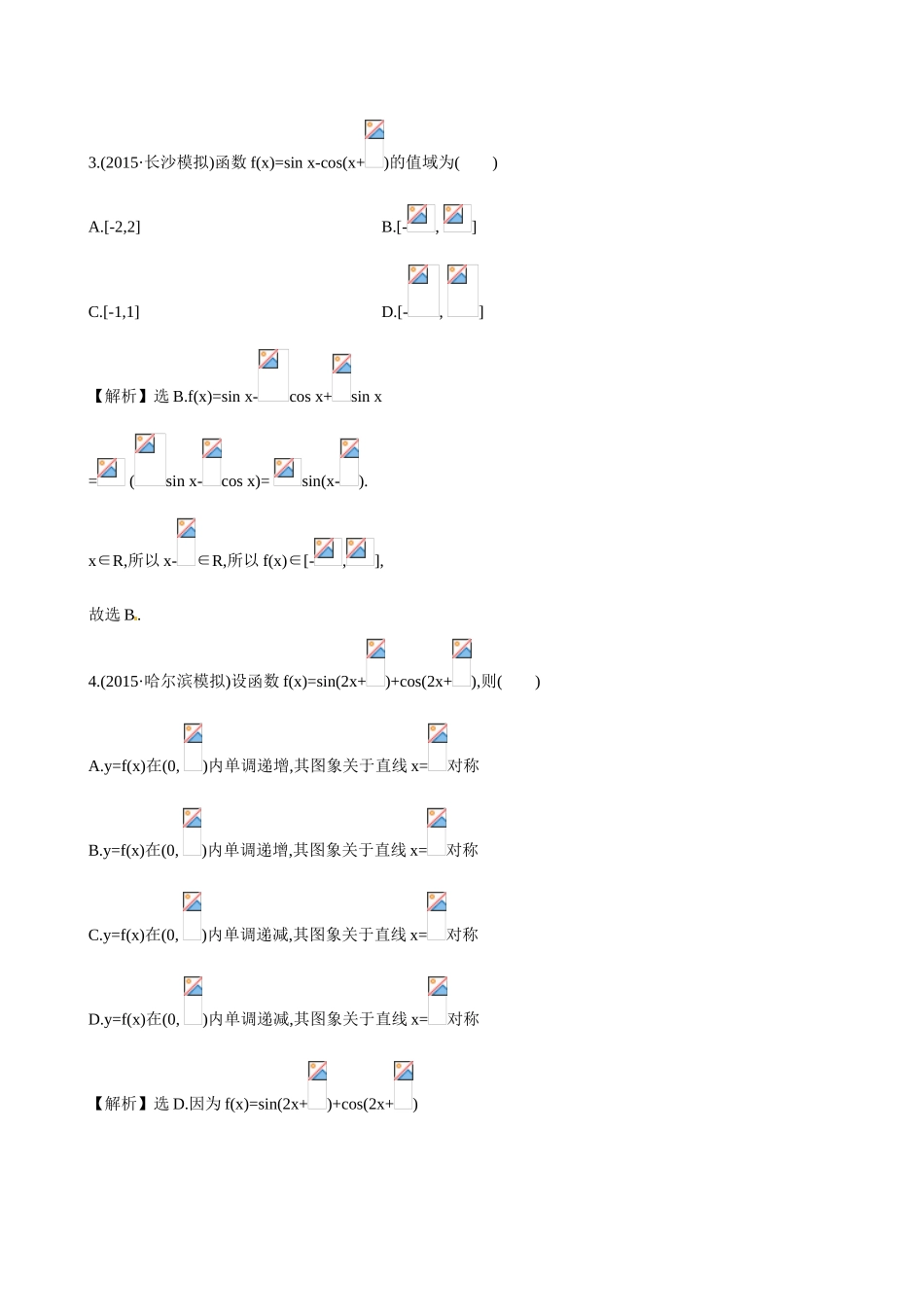 （全国通用）高考数学 3.6 简单的三角恒等变换练习-人教版高三全册数学试题_第2页