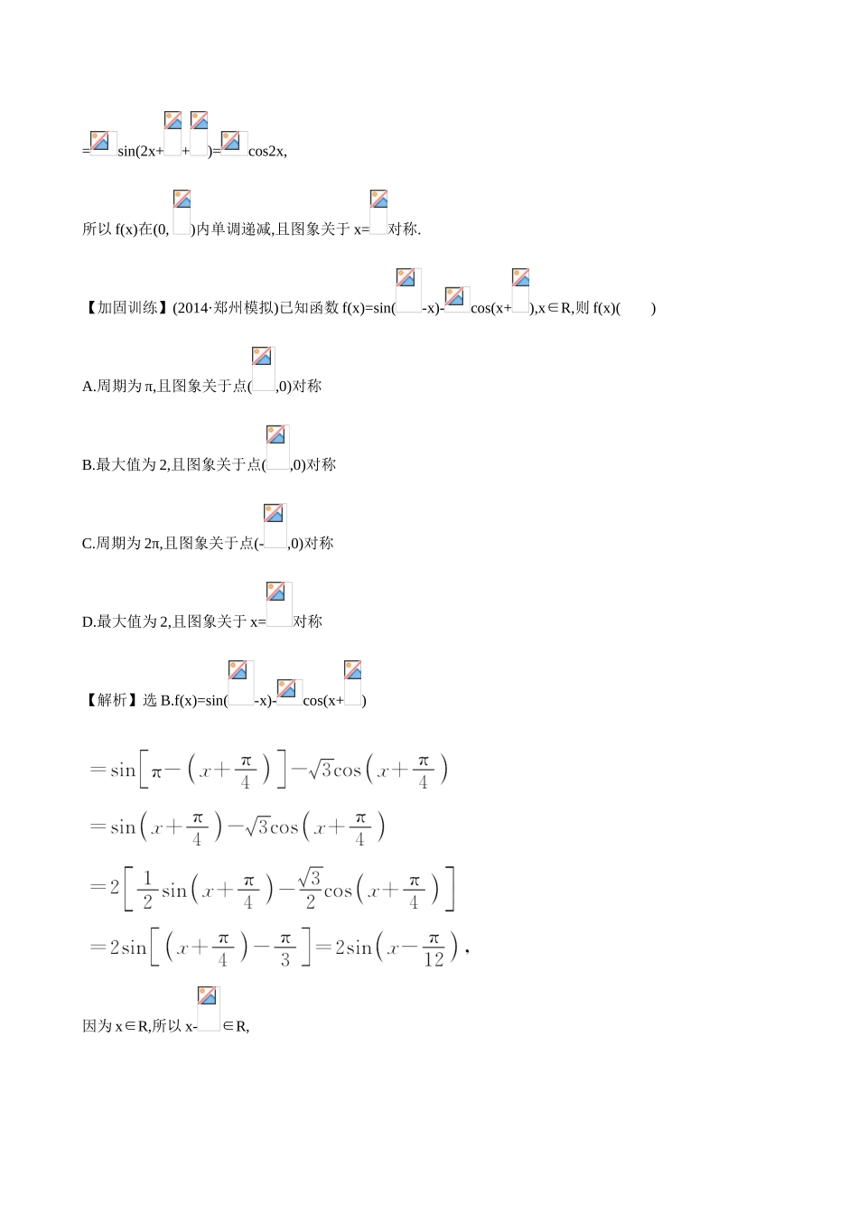 （全国通用）高考数学 3.6 简单的三角恒等变换练习-人教版高三全册数学试题_第3页