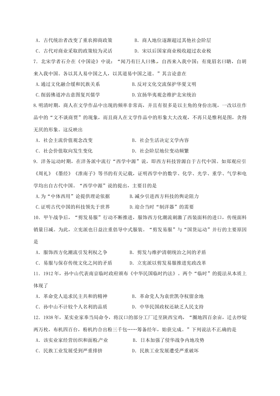 内蒙古赤峰市宁城县高三历史上学期统一考试试题-人教版高三全册历史试题_第2页