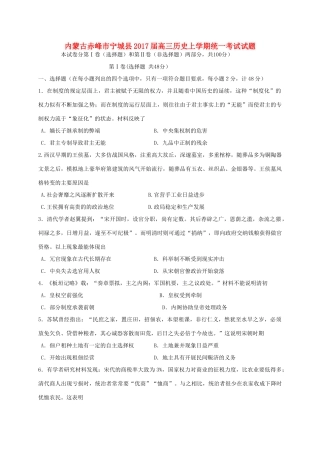 内蒙古赤峰市宁城县高三历史上学期统一考试试题-人教版高三全册历史试题