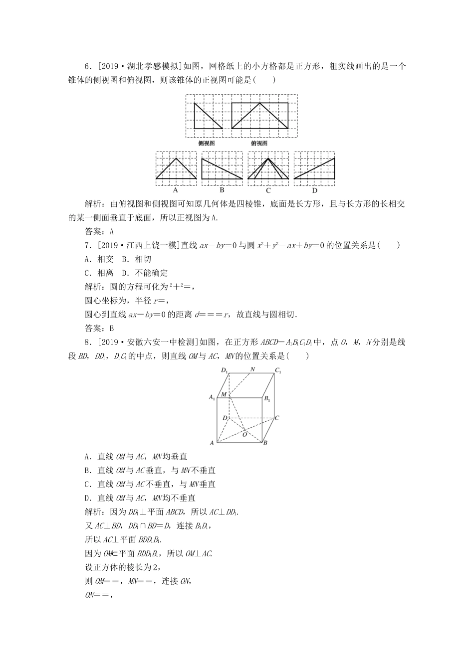 高考数学大二轮复习 高考小题集训（一）理-人教版高三全册数学试题_第2页