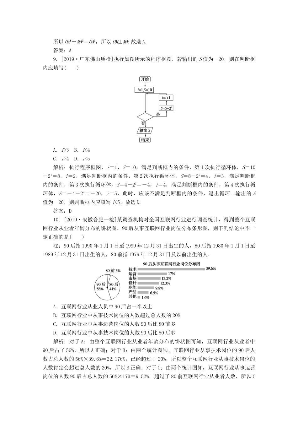 高考数学大二轮复习 高考小题集训（一）理-人教版高三全册数学试题_第3页