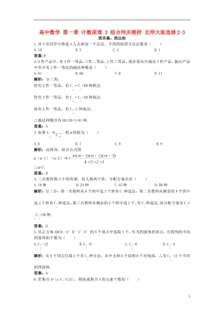 高中数学 第一章 计数原理 3 组合同步测控 北师大版选修2-3-北师大版高二选修2-3数学试题