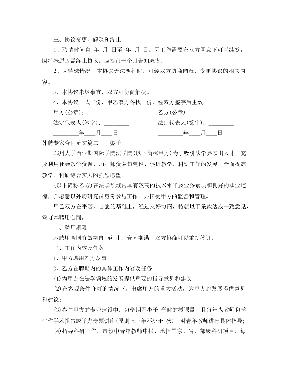外聘专家合同 _第2页