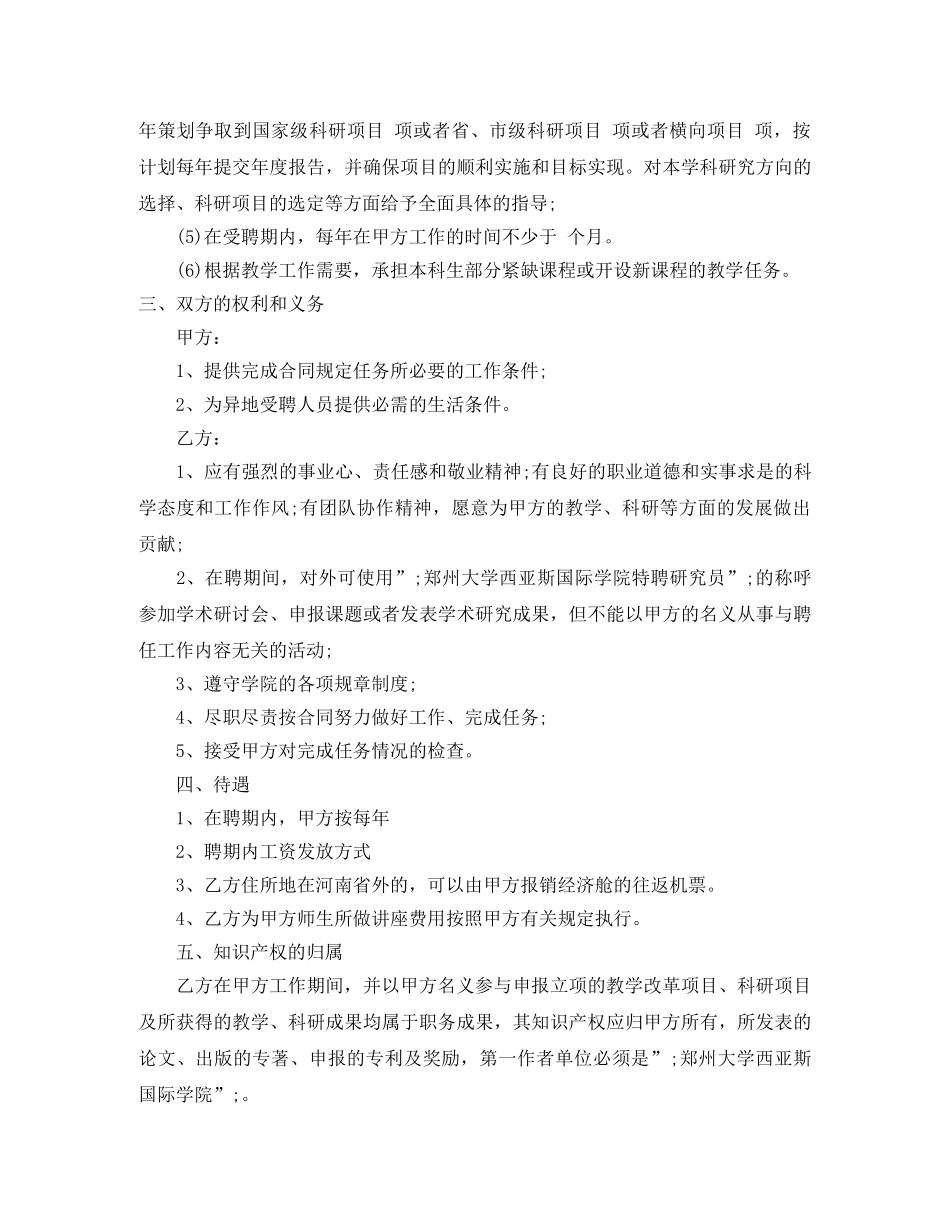 外聘专家合同 _第3页