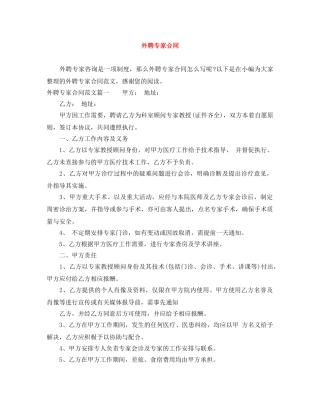 外聘专家合同 