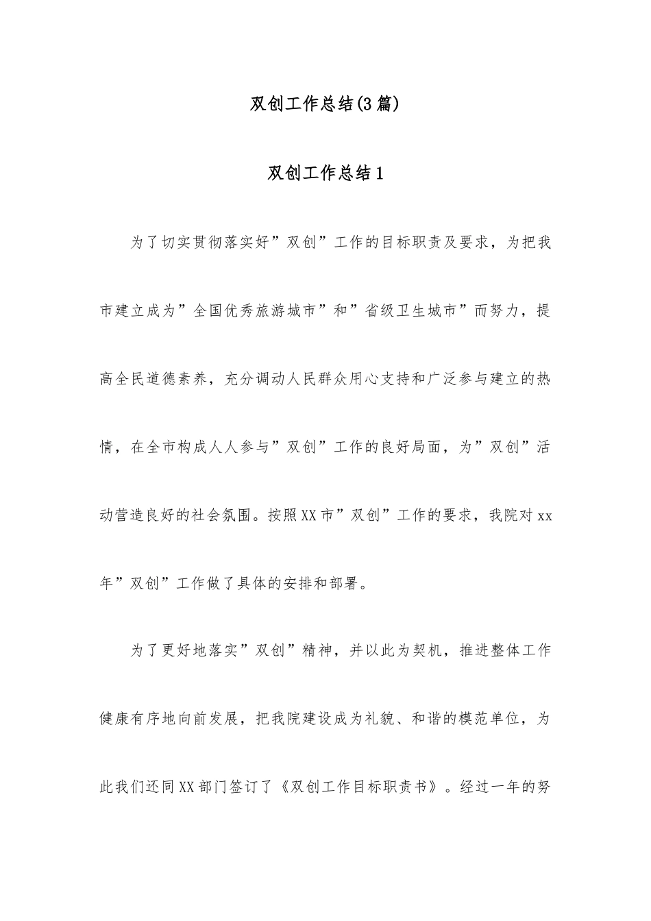 (3篇)双创工作总结_第1页