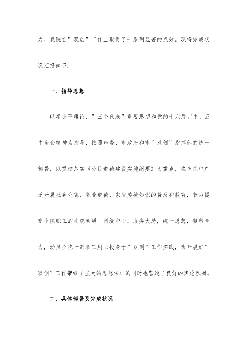 (3篇)双创工作总结_第2页