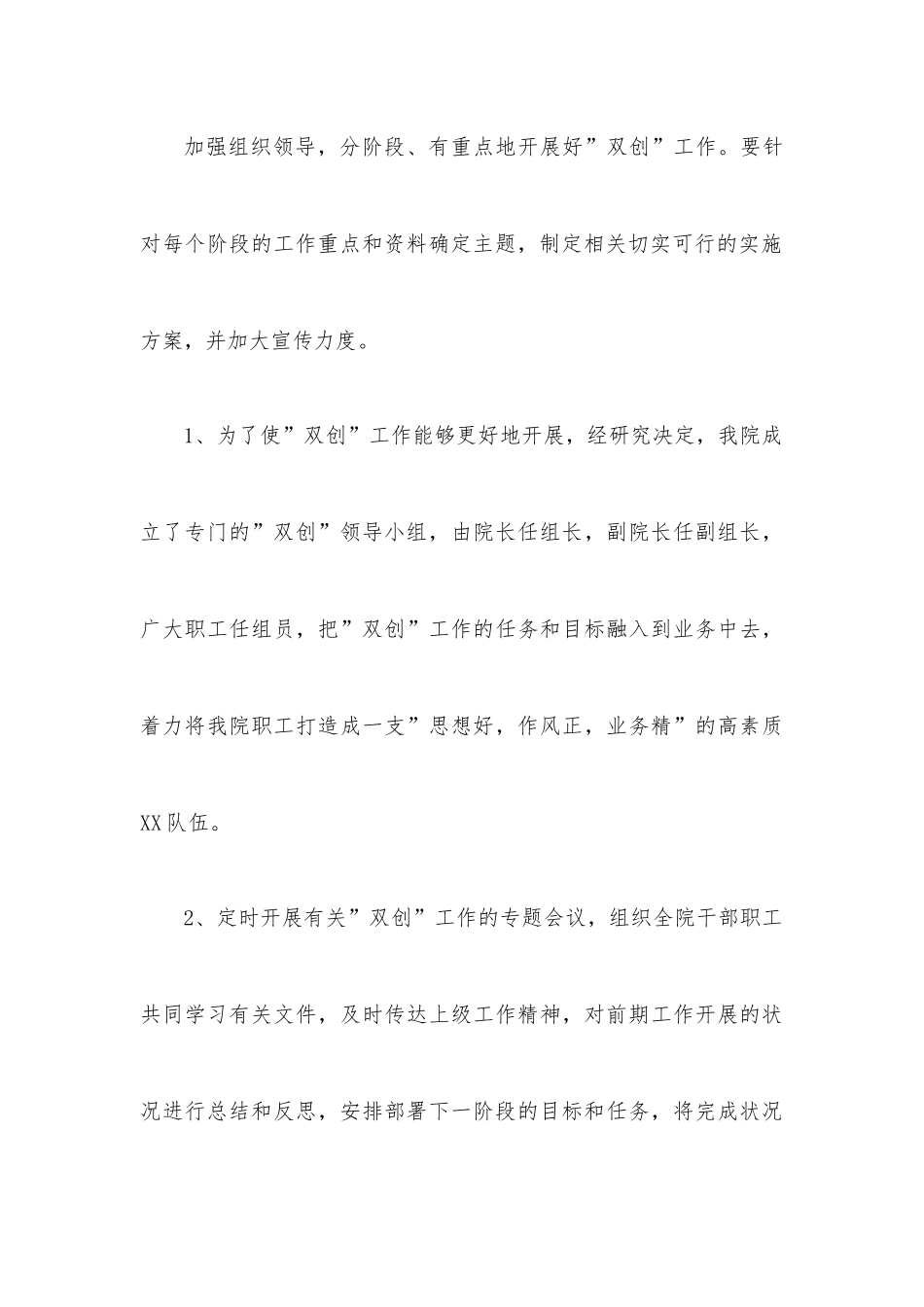 (3篇)双创工作总结_第3页