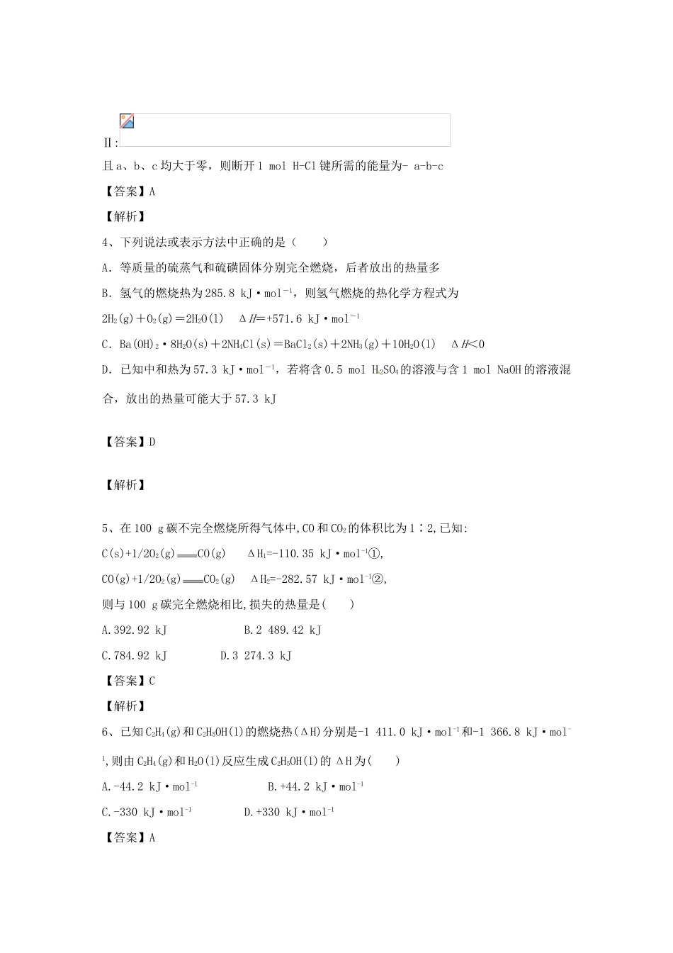 河南省郑州市二中高考化学二轮复习 考点各个击破 倒计时第56天 化学反应热的计算-人教版高三全册化学试题_第2页