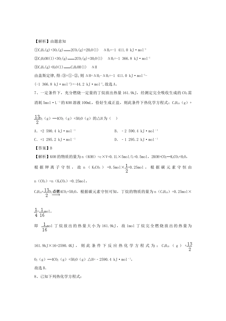 河南省郑州市二中高考化学二轮复习 考点各个击破 倒计时第56天 化学反应热的计算-人教版高三全册化学试题_第3页