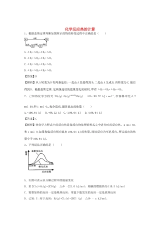 河南省郑州市二中高考化学二轮复习 考点各个击破 倒计时第56天 化学反应热的计算-人教版高三全册化学试题