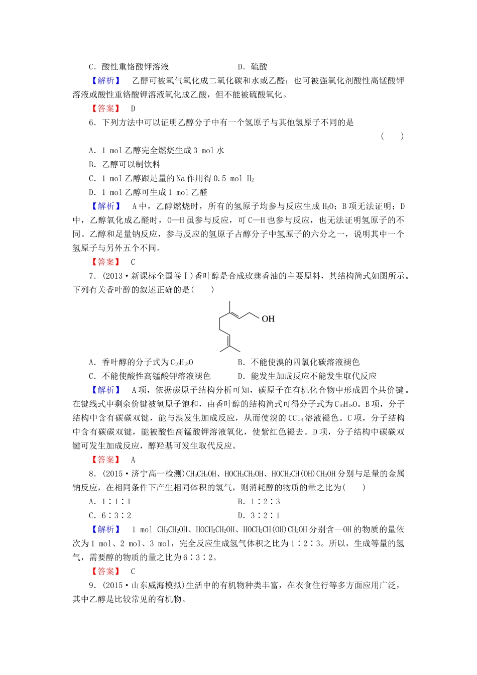 高中化学 第三章 有机化合物 课时作业（十五）（含解析）新人教版必修2-新人教版高一必修2化学试题_第2页