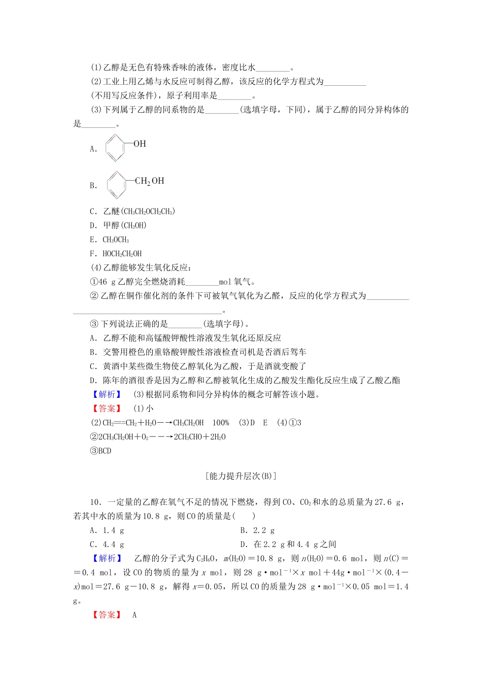 高中化学 第三章 有机化合物 课时作业（十五）（含解析）新人教版必修2-新人教版高一必修2化学试题_第3页