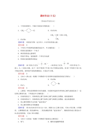高中化学 第三章 有机化合物 课时作业（十五）（含解析）新人教版必修2-新人教版高一必修2化学试题
