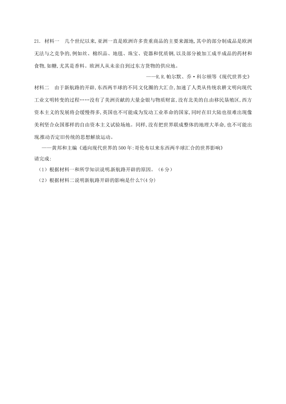 辽宁省大石桥市高一历史下学期期中试题 理-人教版高一全册历史试题_第3页
