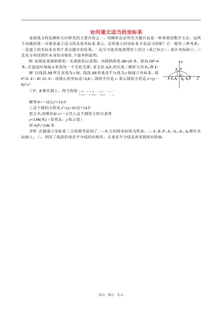 高二数学 上学期如何建立适当的坐标系专题辅导