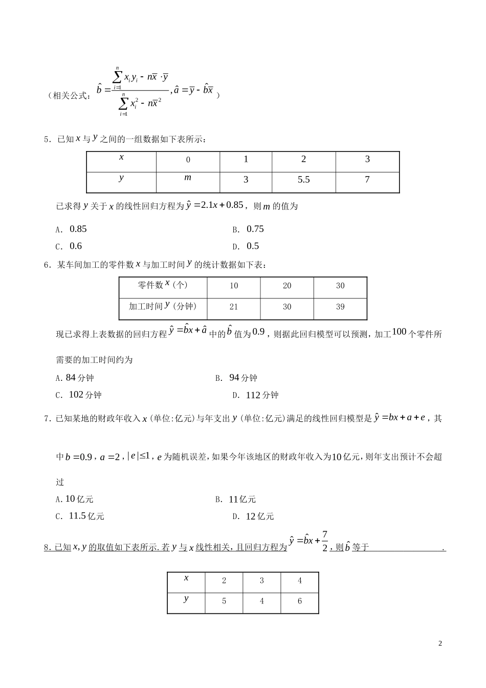 高中数学 第三章 统计案例课时训练 理 新人教A版选修2-3-新人教A版高二选修2-3数学试题_第2页