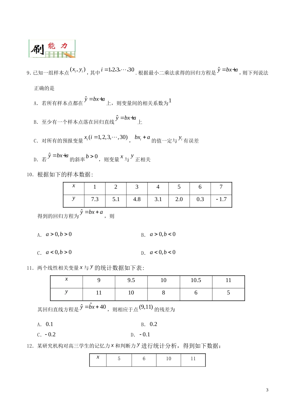 高中数学 第三章 统计案例课时训练 理 新人教A版选修2-3-新人教A版高二选修2-3数学试题_第3页