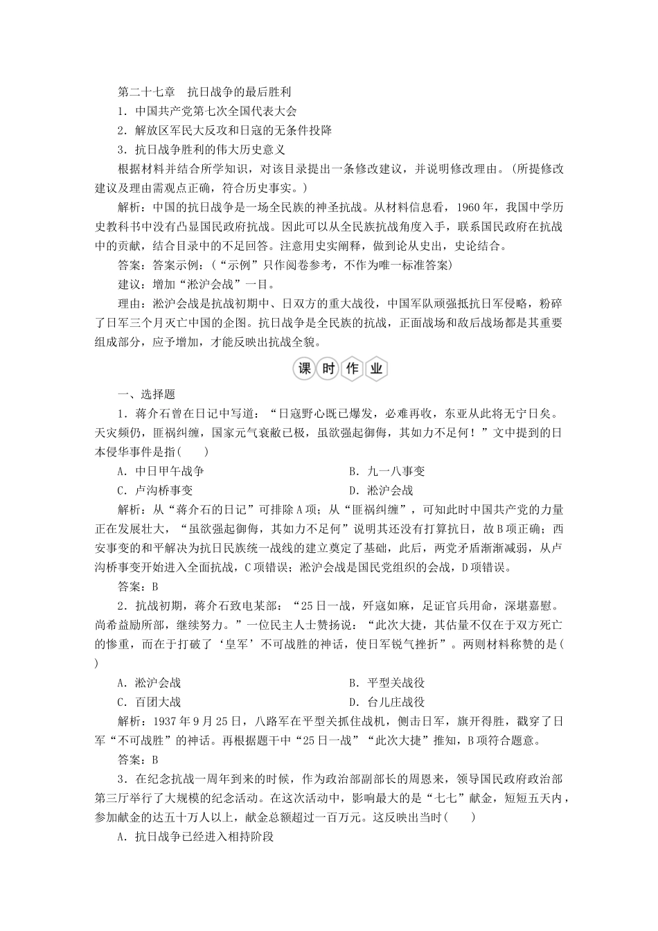 优化探究高考历史一轮复习题库 专题二 近代中国维护国家主权的斗争和民主革命2-人教版高三全册历史试题_第3页