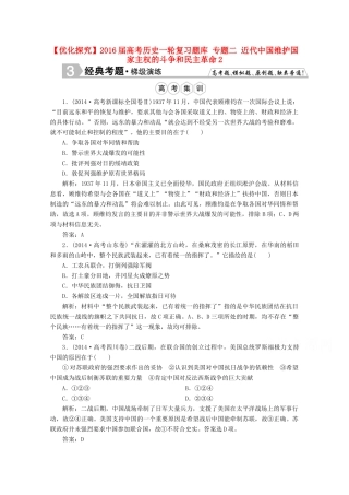 优化探究高考历史一轮复习题库 专题二 近代中国维护国家主权的斗争和民主革命2-人教版高三全册历史试题