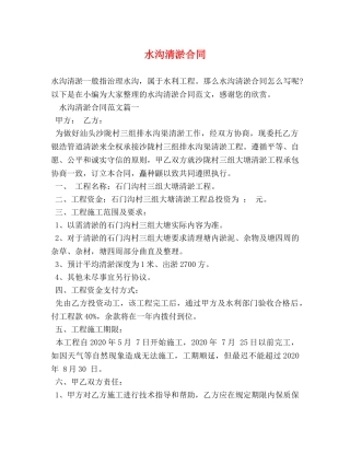 水沟清淤合同 