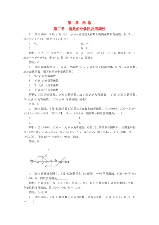 （新课标）高考数学5年真题备考题库 第二章 第3节 函数的奇偶数及周期性 理（含解析）-人教版高三全册数学试题