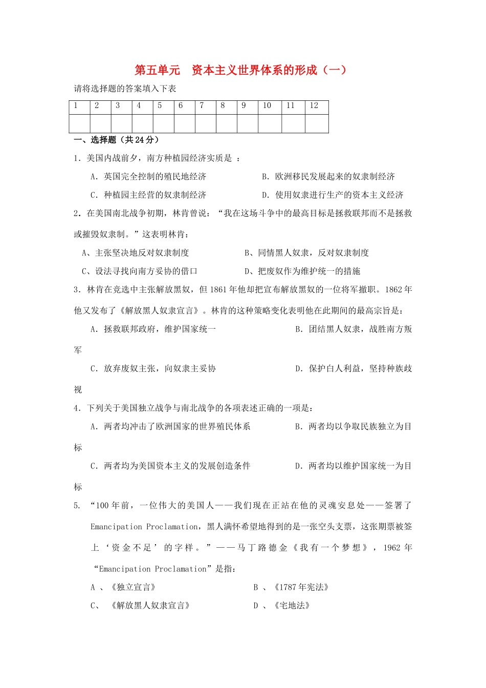高一历史天天练 资本主义世界体系的形成 华东师大版_第1页
