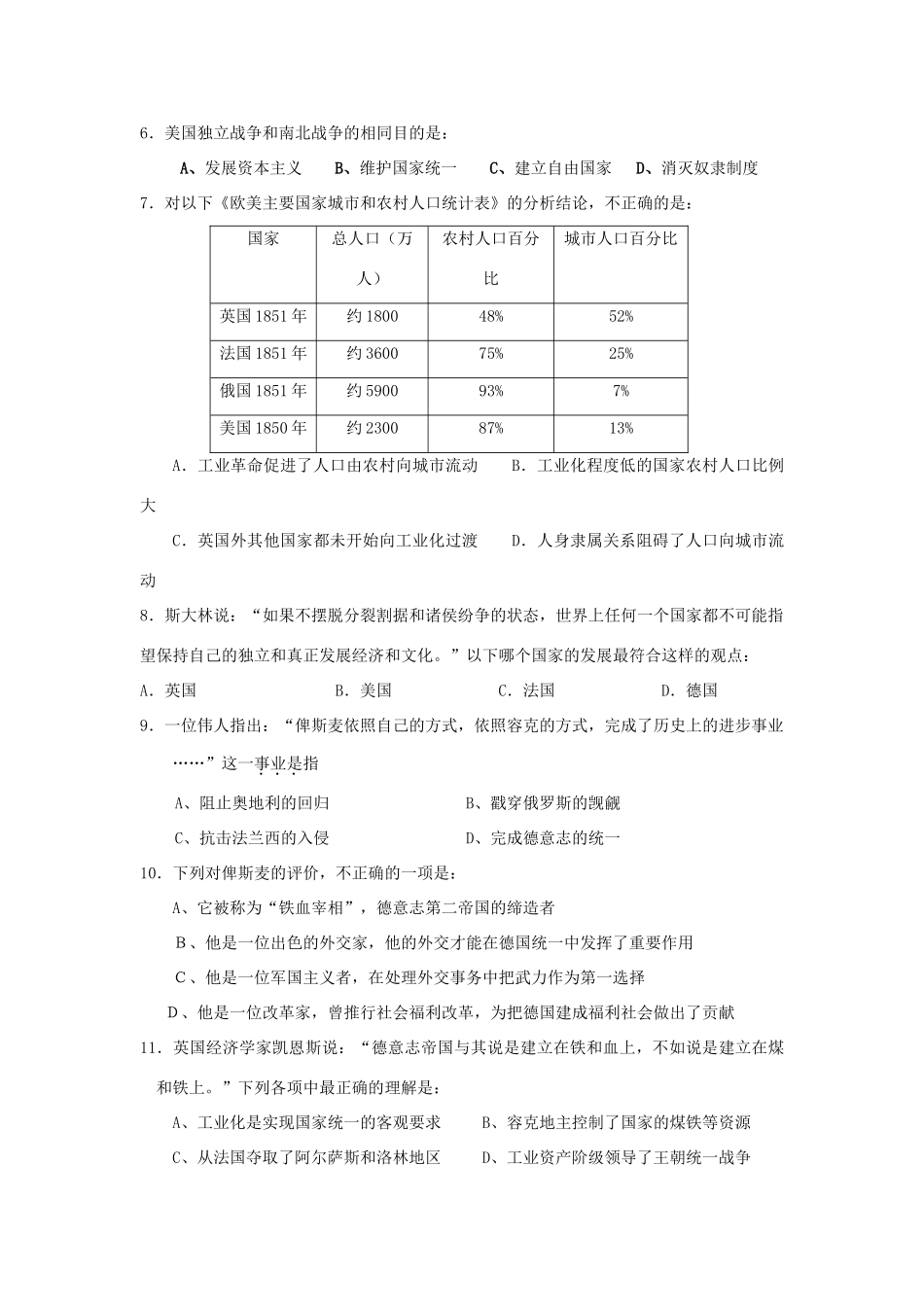 高一历史天天练 资本主义世界体系的形成 华东师大版_第2页