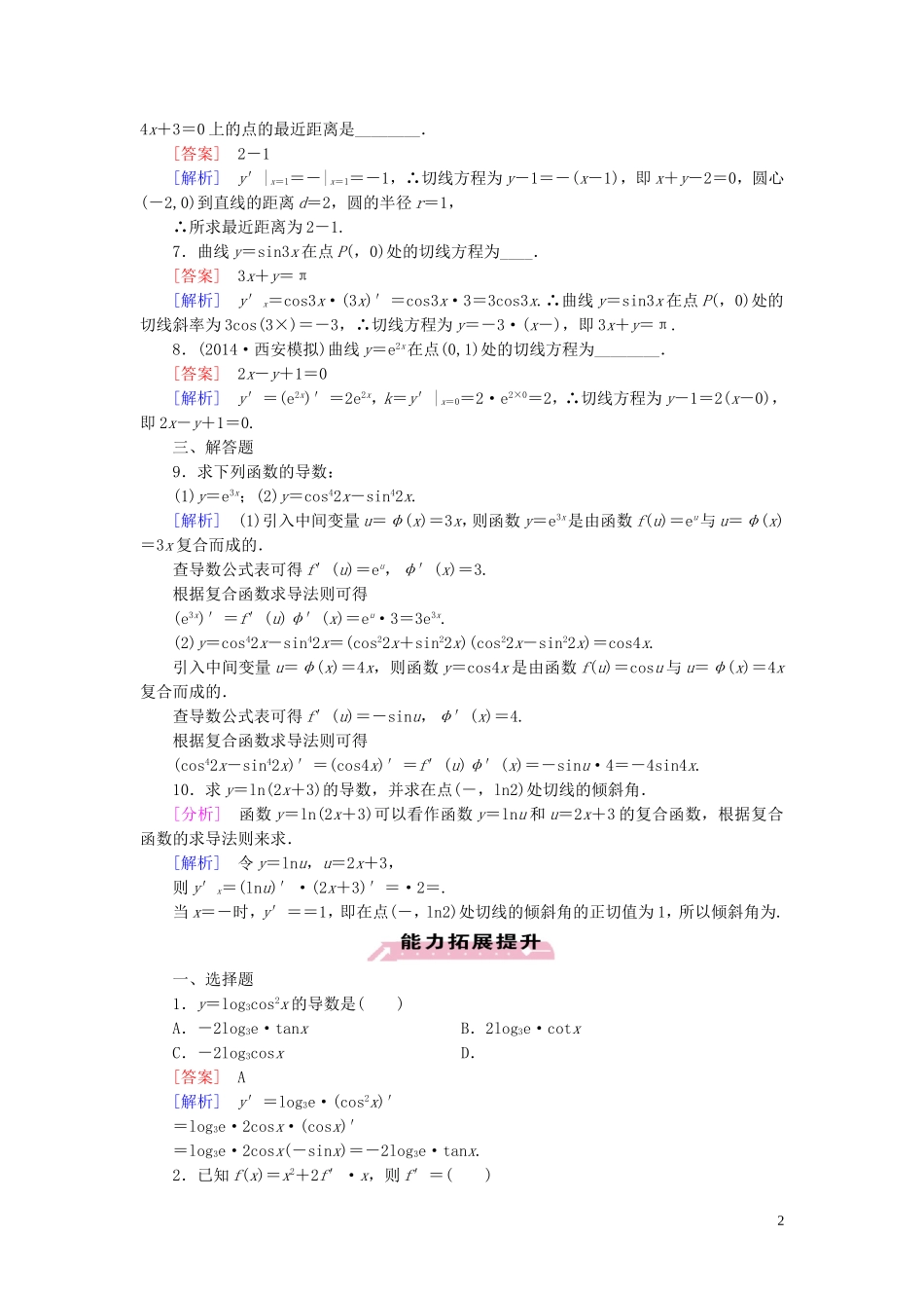 高中数学 第2章 5简单复合函数的求导法则课时作业 北师大版选修2-2-北师大版高二选修2-2数学试题_第2页