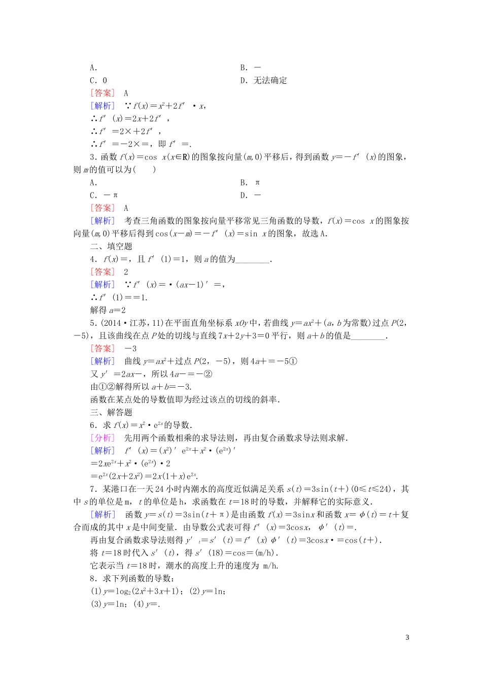 高中数学 第2章 5简单复合函数的求导法则课时作业 北师大版选修2-2-北师大版高二选修2-2数学试题_第3页