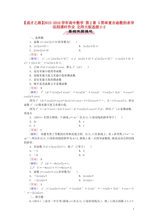 高中数学 第2章 5简单复合函数的求导法则课时作业 北师大版选修2-2-北师大版高二选修2-2数学试题