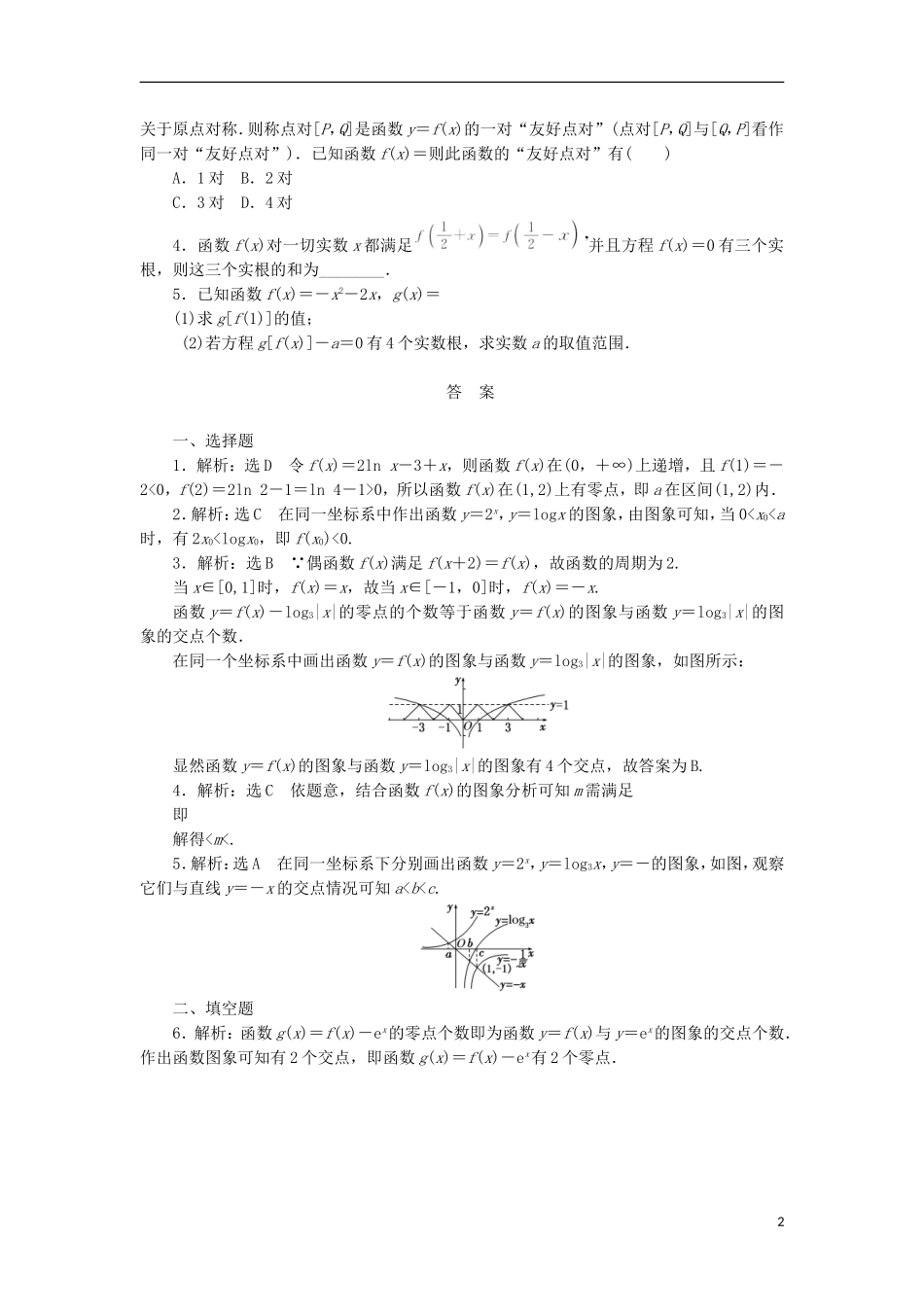 （新课标）高考数学总复习 课后作业（十一）文 新人教A版-新人教A版高三全册数学试题_第2页