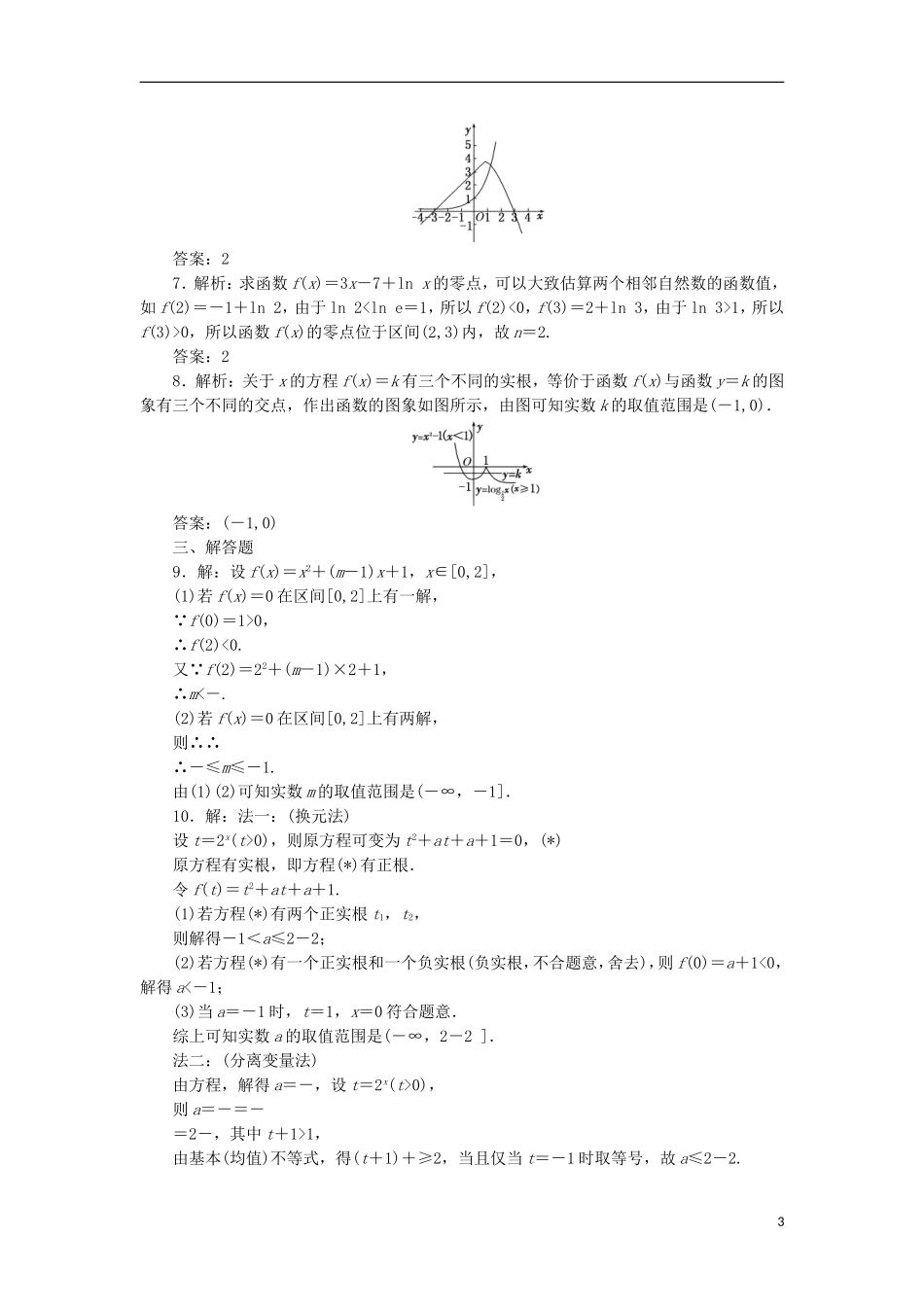 （新课标）高考数学总复习 课后作业（十一）文 新人教A版-新人教A版高三全册数学试题_第3页