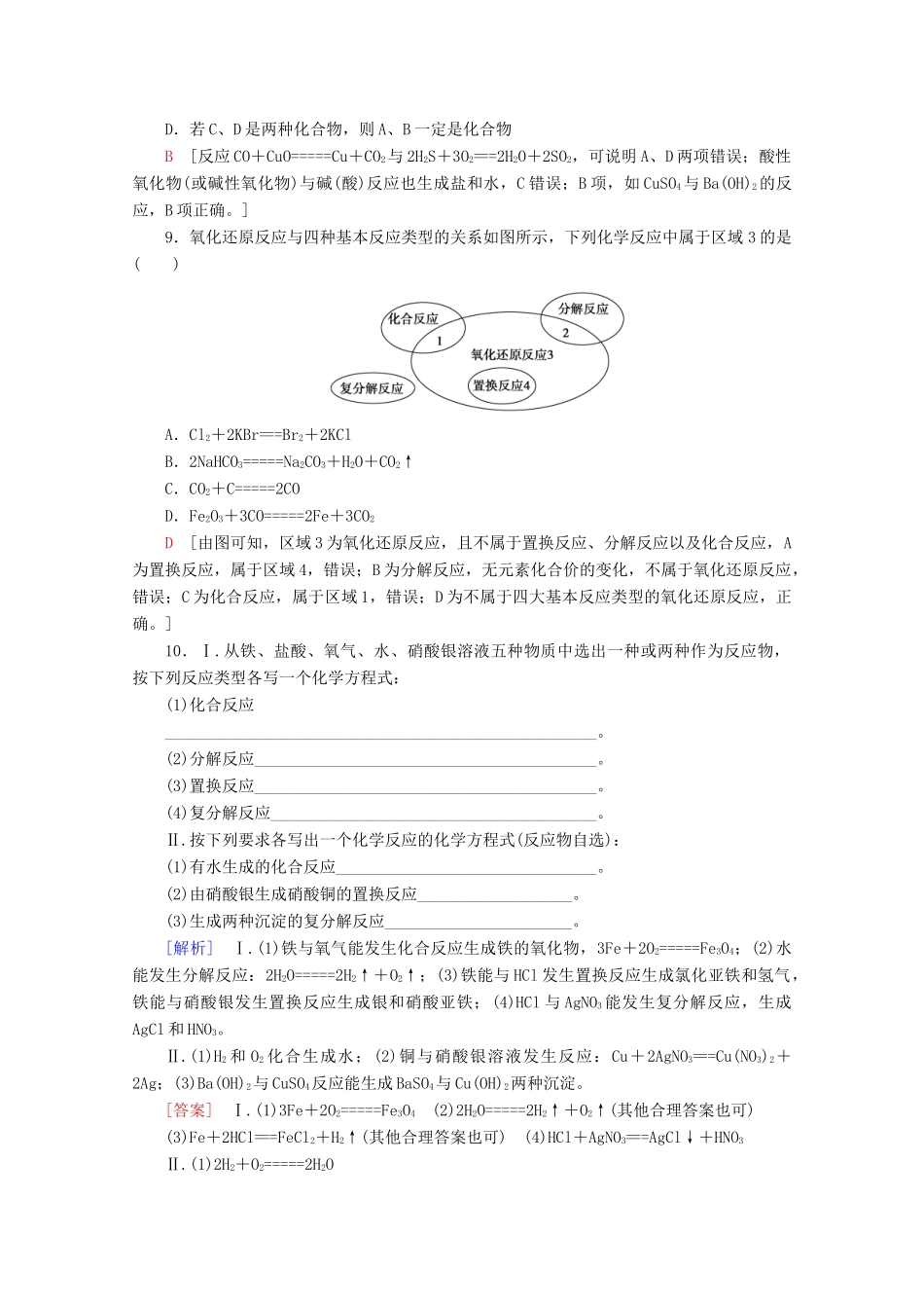 高中化学 课时分层作业1 物质的分类与转化（含解析）苏教版必修1-苏教版高一必修1化学试题_第3页