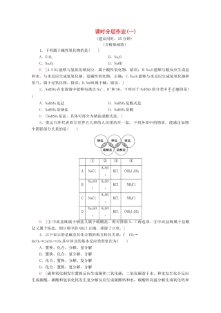 高中化学 课时分层作业1 物质的分类与转化（含解析）苏教版必修1-苏教版高一必修1化学试题