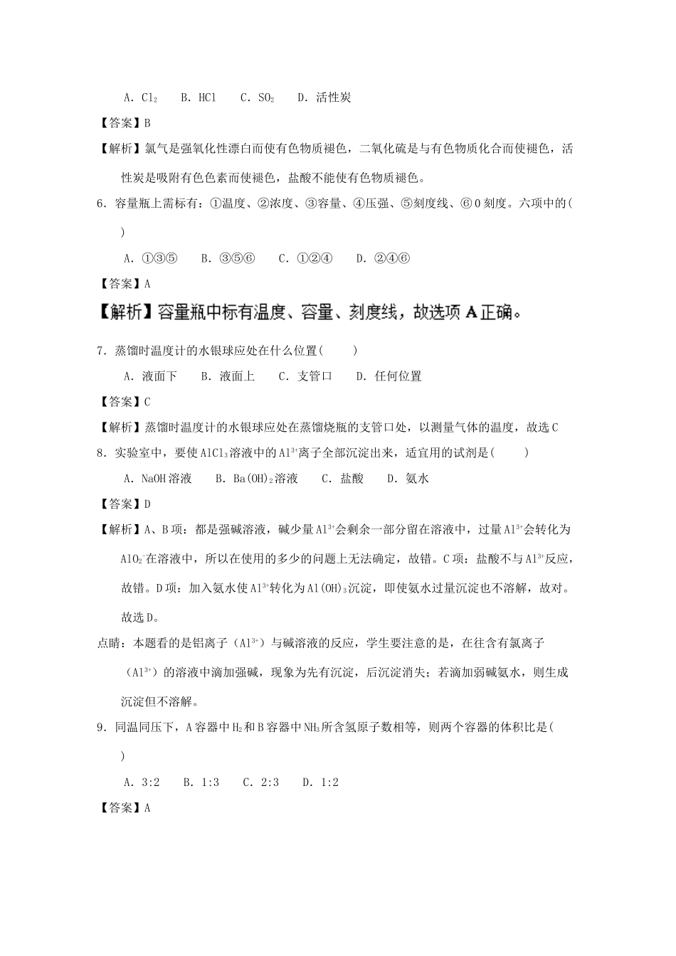 河北省张家口市高一化学上学期期末考试试题 文（衔接班，含解析）-人教版高一全册化学试题_第2页