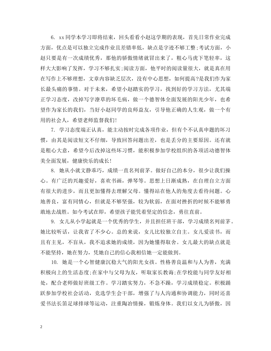 学生家长评语 _第2页