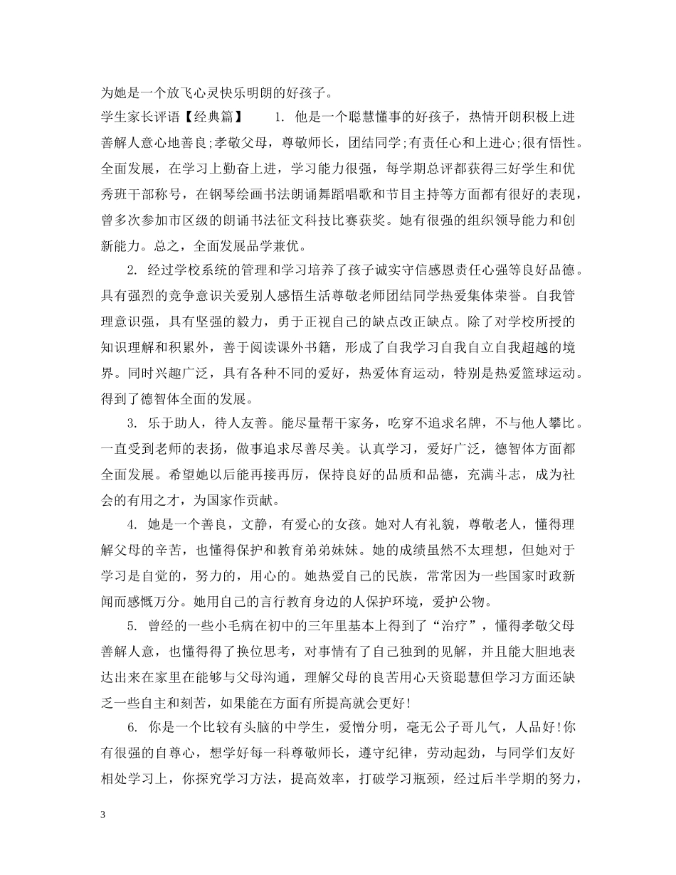 学生家长评语 _第3页