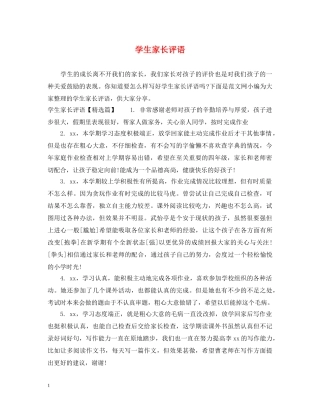 学生家长评语 