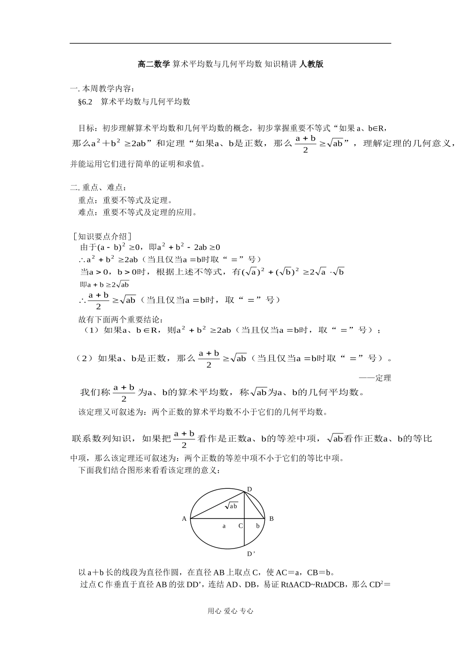 高二数学 算术平均数与几何平均数 知识精讲 人教版_第1页